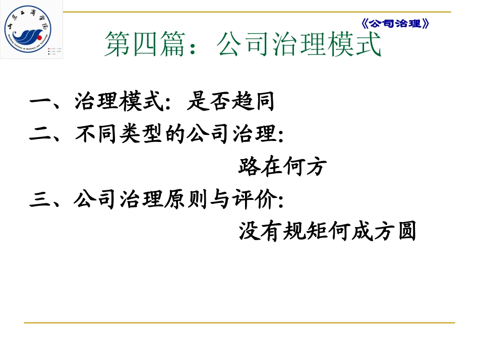 公司治理4—5篇_第2页