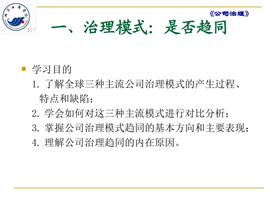 公司治理4—5篇_第3页