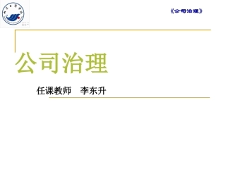 公司治理4—5篇