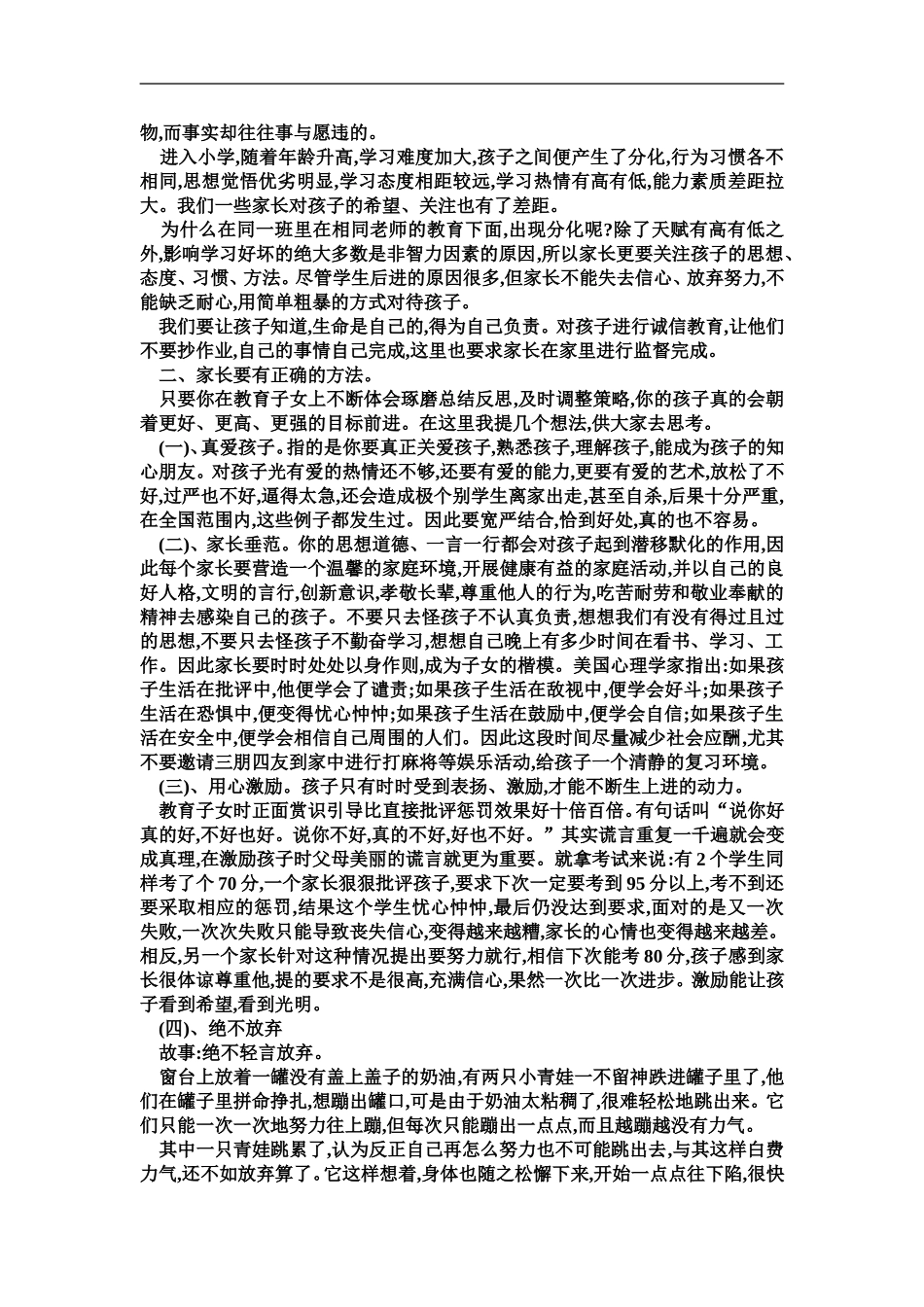 小学毕业班家长会班主任发言稿_第2页