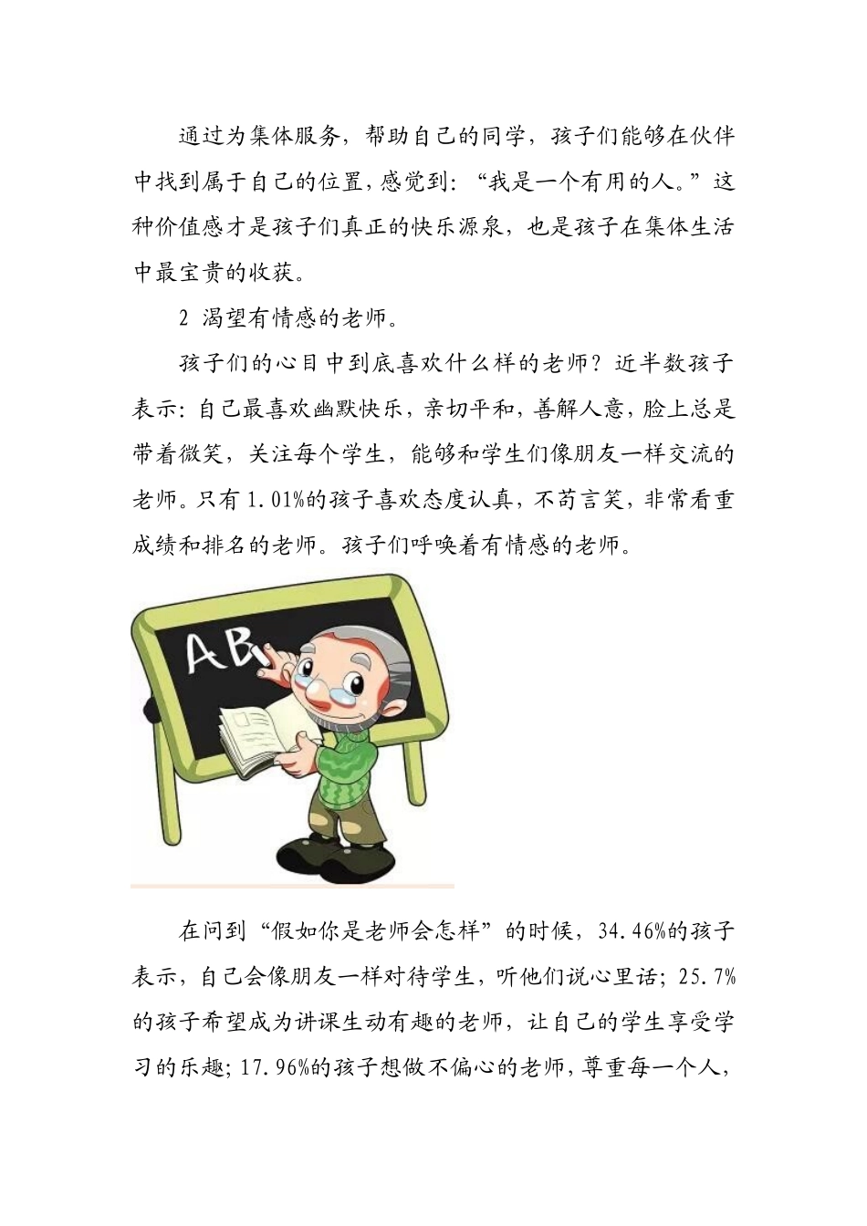 大数据告诉你孩子们最渴望什么样的教育_第3页