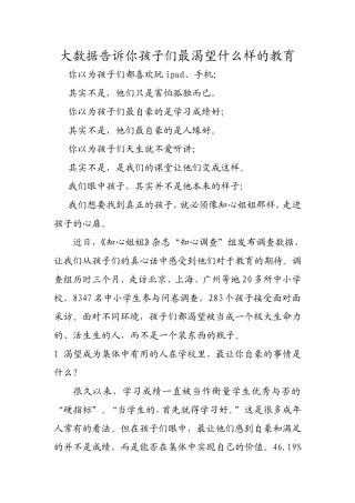 大数据告诉你孩子们最渴望什么样的教育