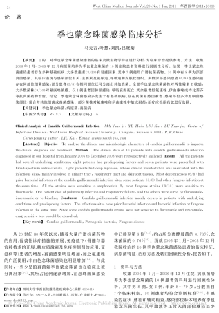 季也蒙念珠菌感染临床分析