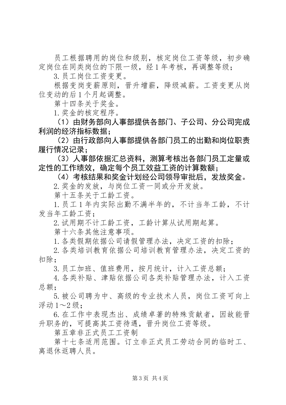 公司工资制度方案_第3页