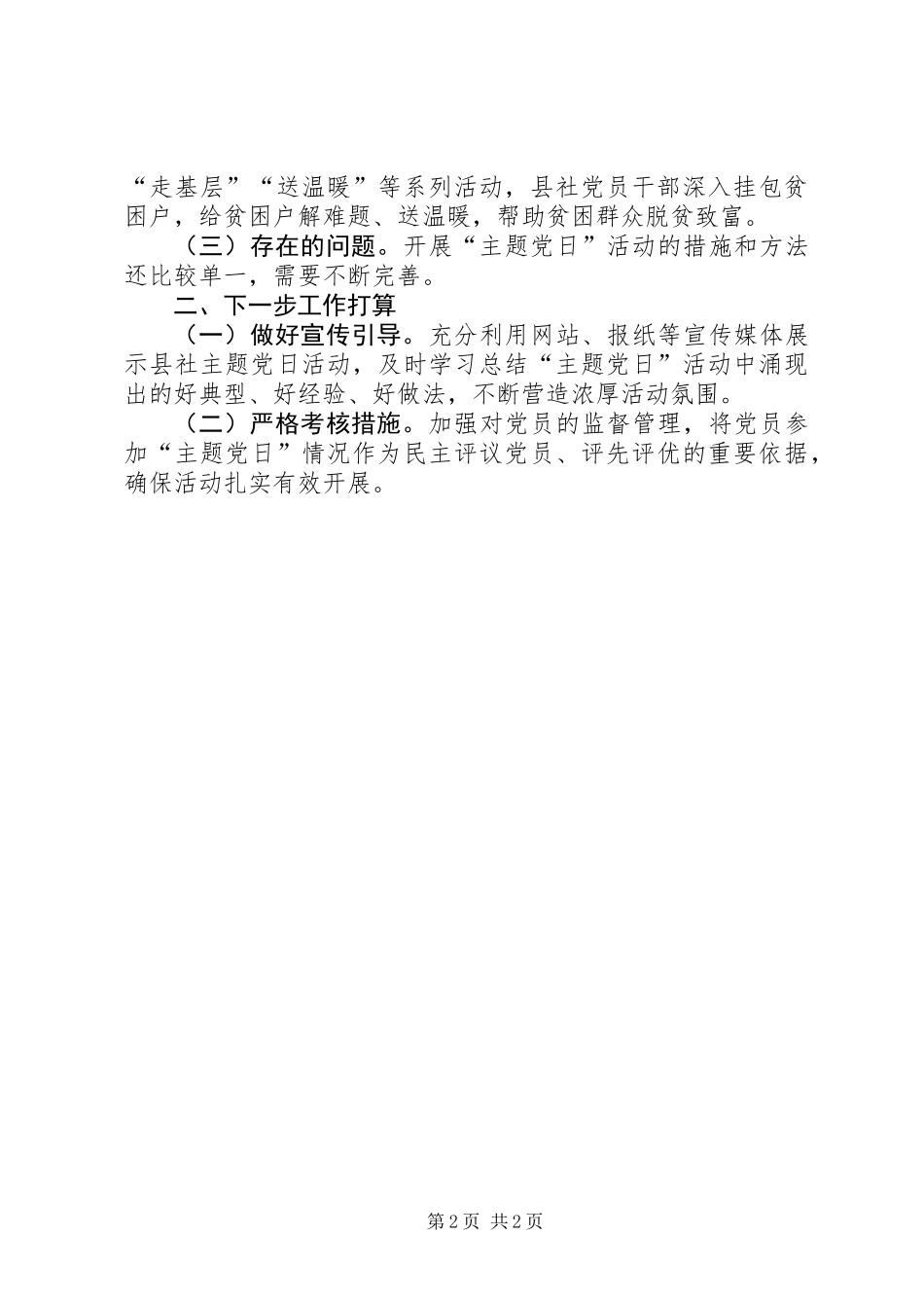 供销社“主题党日”活动报告_第2页