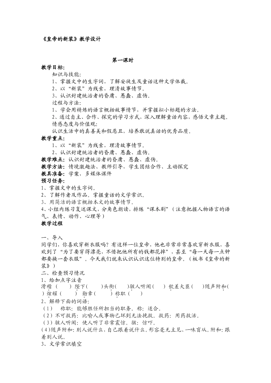 皇帝的新装 (3)_第1页