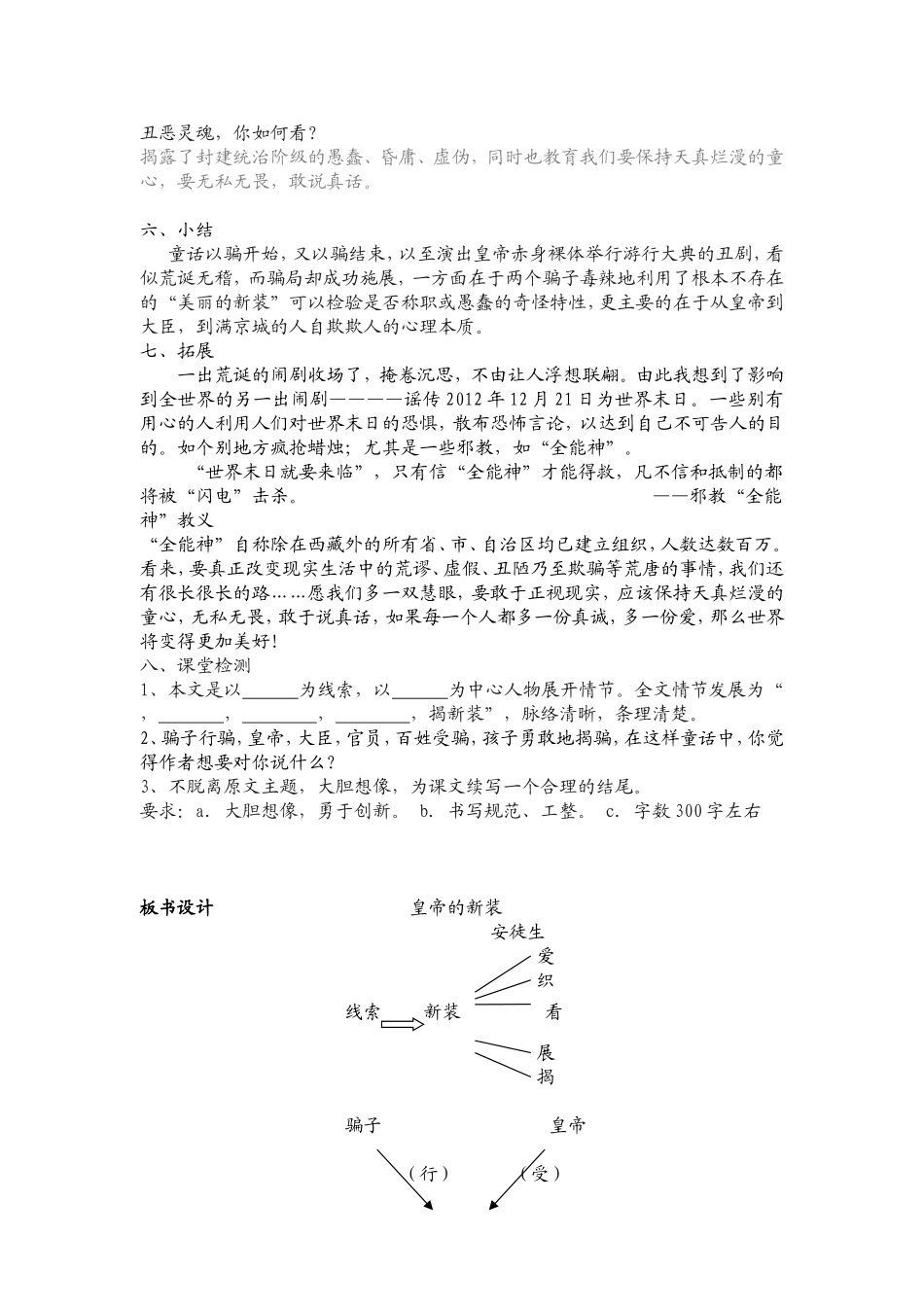 皇帝的新装 (3)_第3页