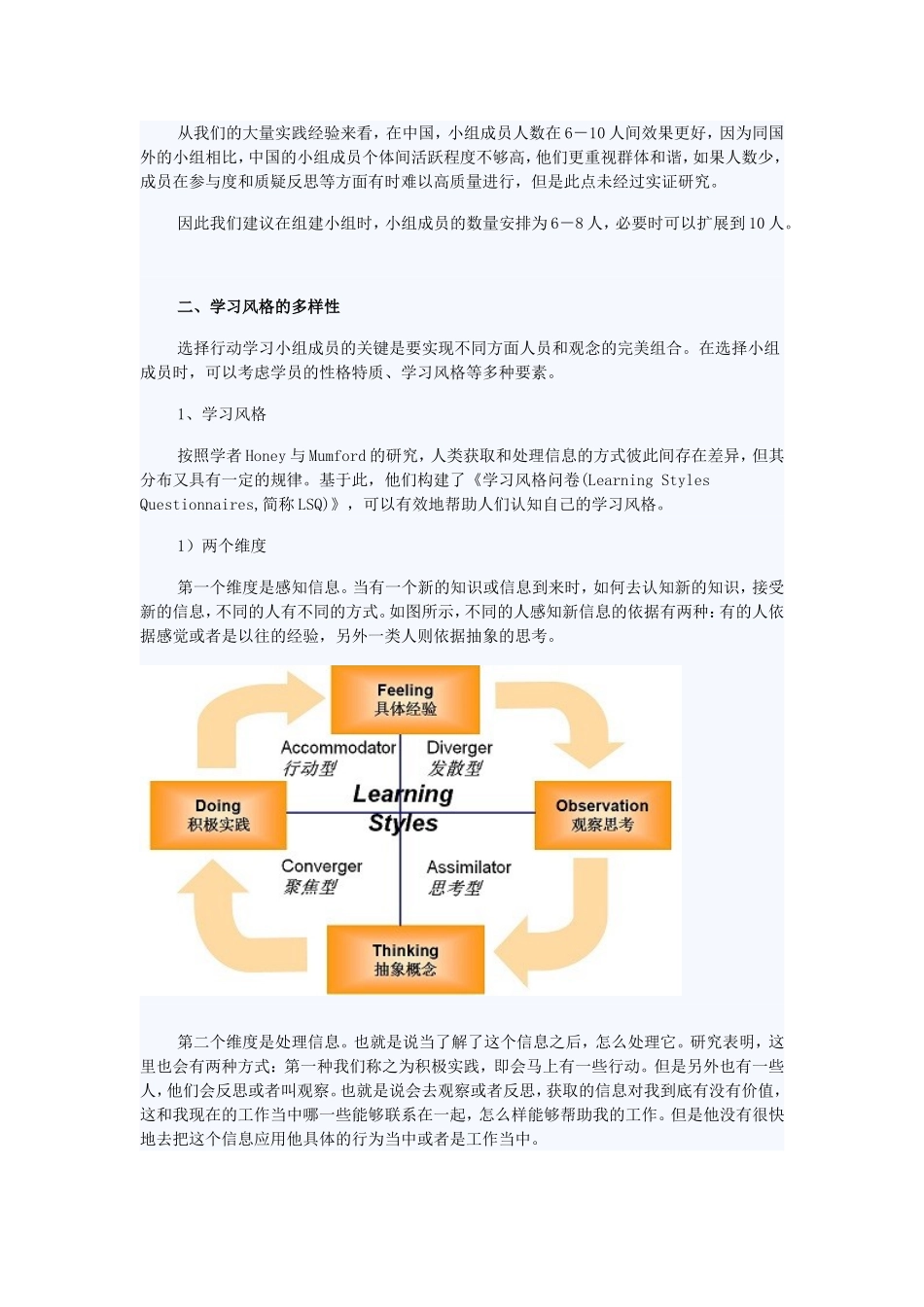 行动学习组建小组核心技术_第2页