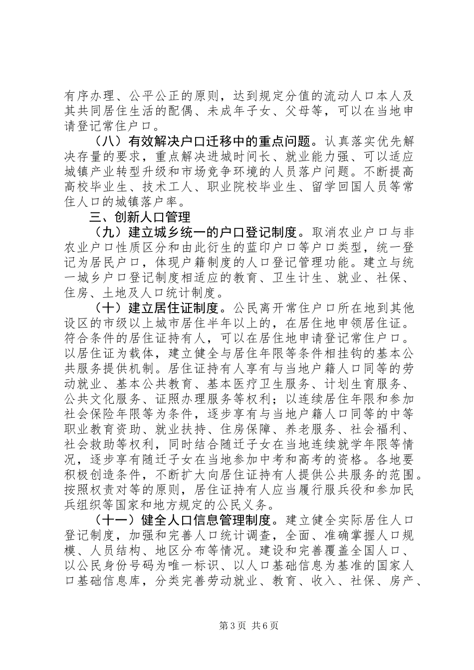 关于进一步推进户籍制度改革的意见_第3页