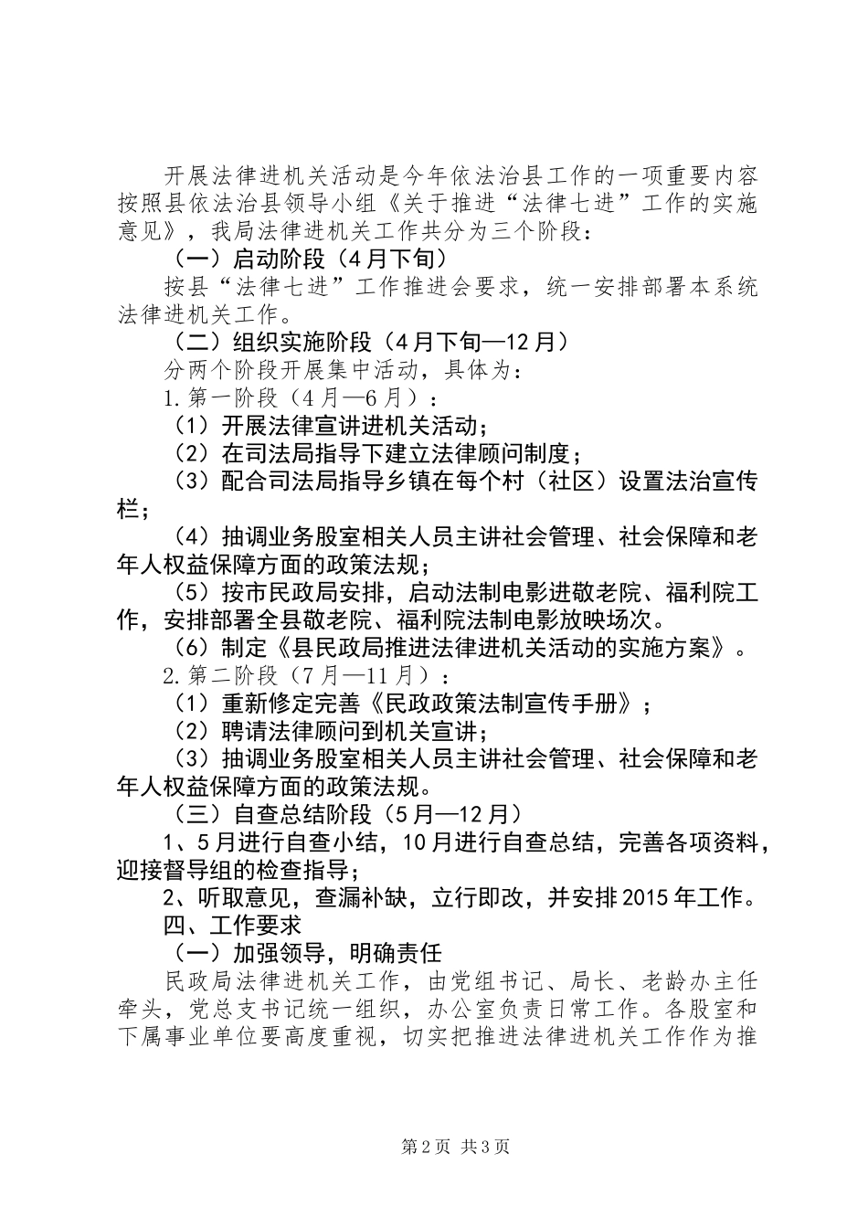 关于推进法律进机关活动方案_第2页