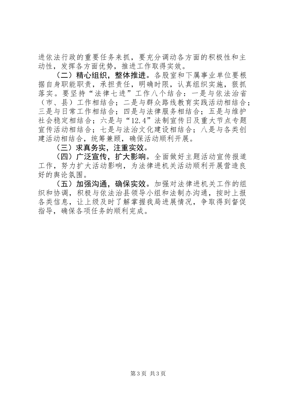 关于推进法律进机关活动方案_第3页
