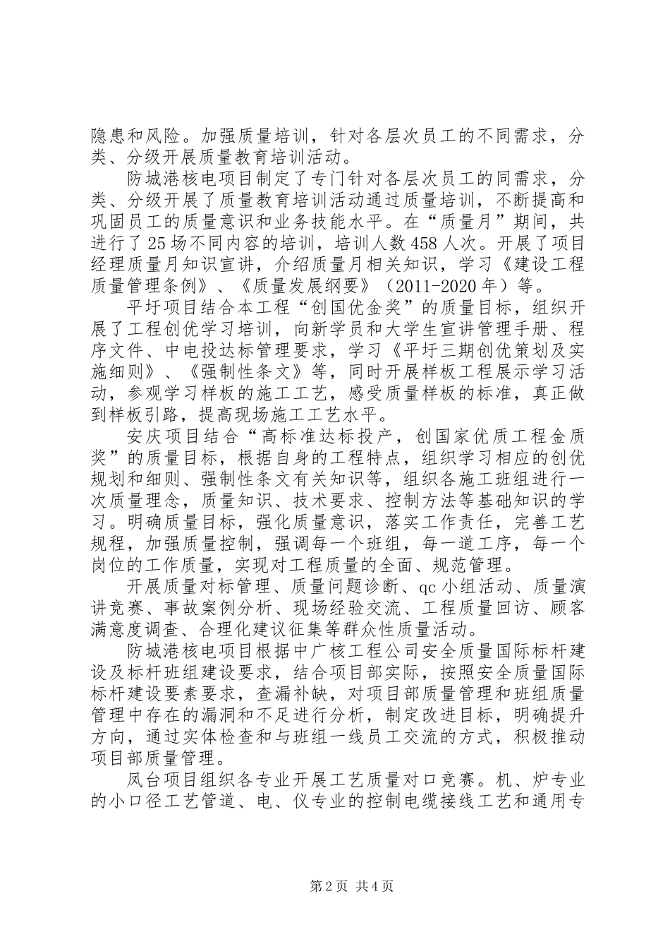 公司XX年“质量月”活动总结_第2页
