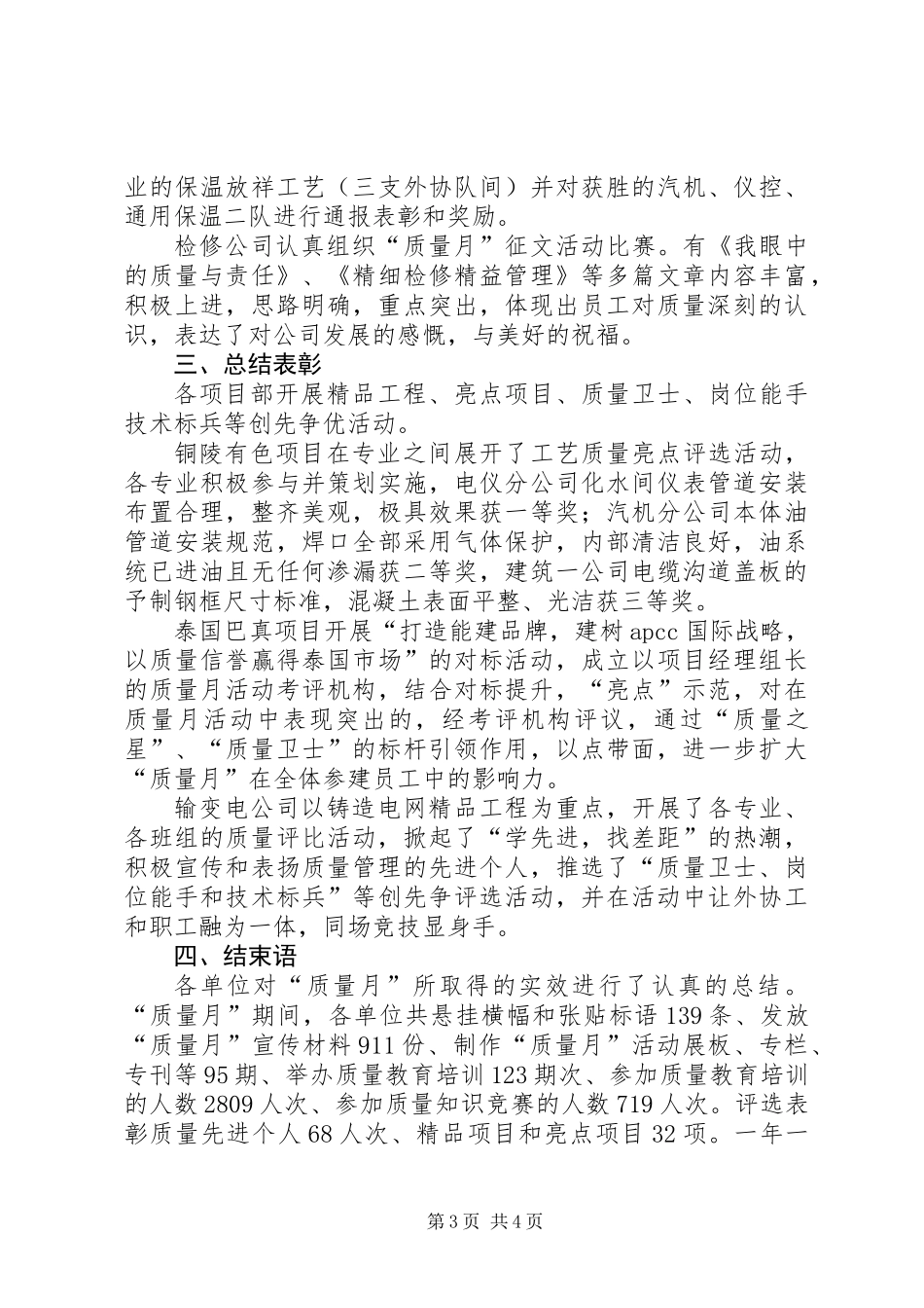 公司XX年“质量月”活动总结_第3页