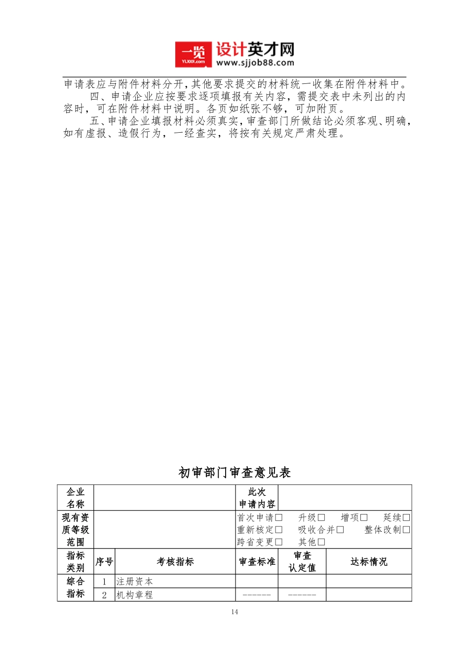 工程勘察资质申请表_第2页