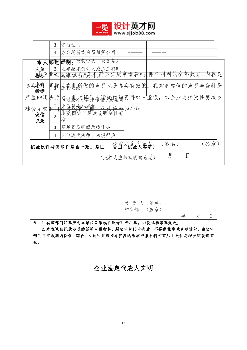 工程勘察资质申请表_第3页