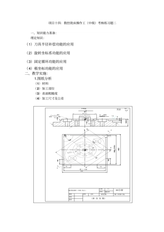 4数控铣工【中级】项目4要点