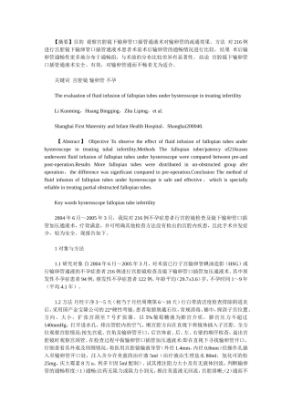 宫腔镜下输卵管口插管通液术在治疗不孕症中的应用评价