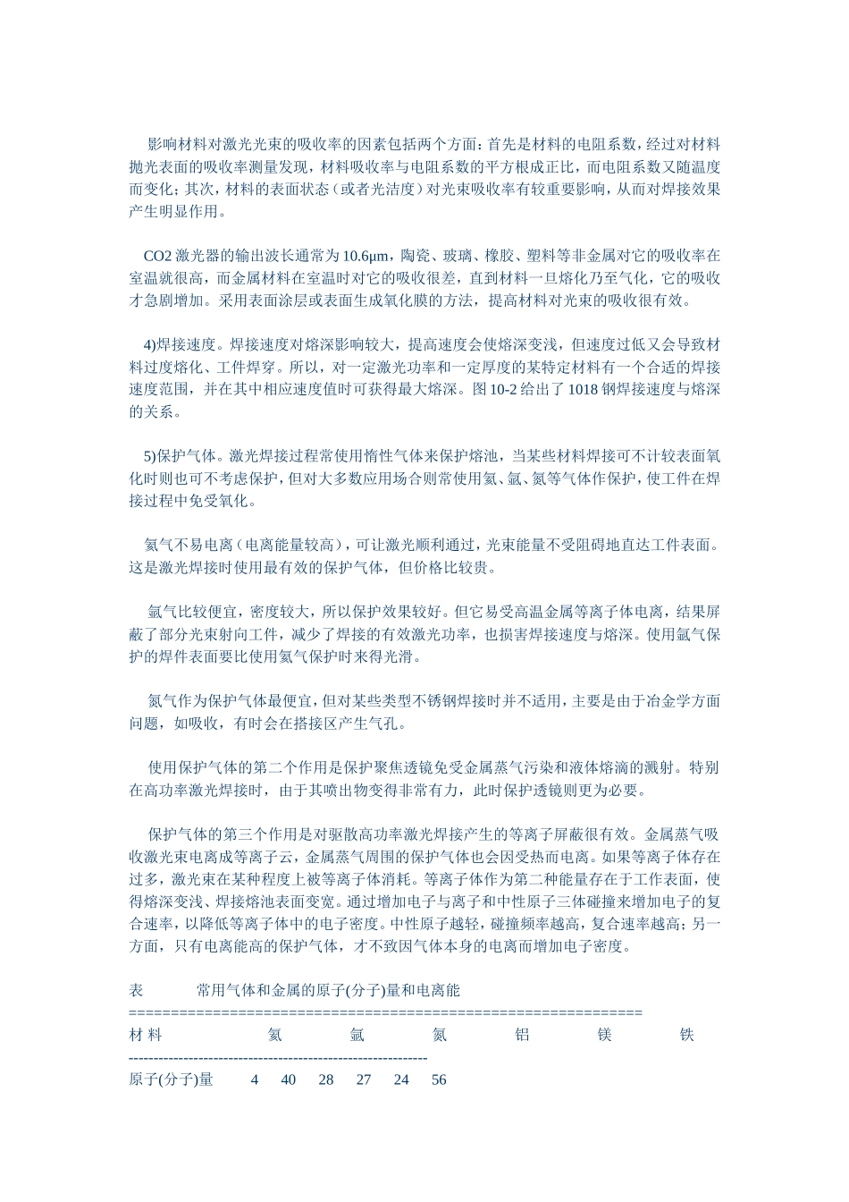 激光焊接原理与主要工艺参数_第2页