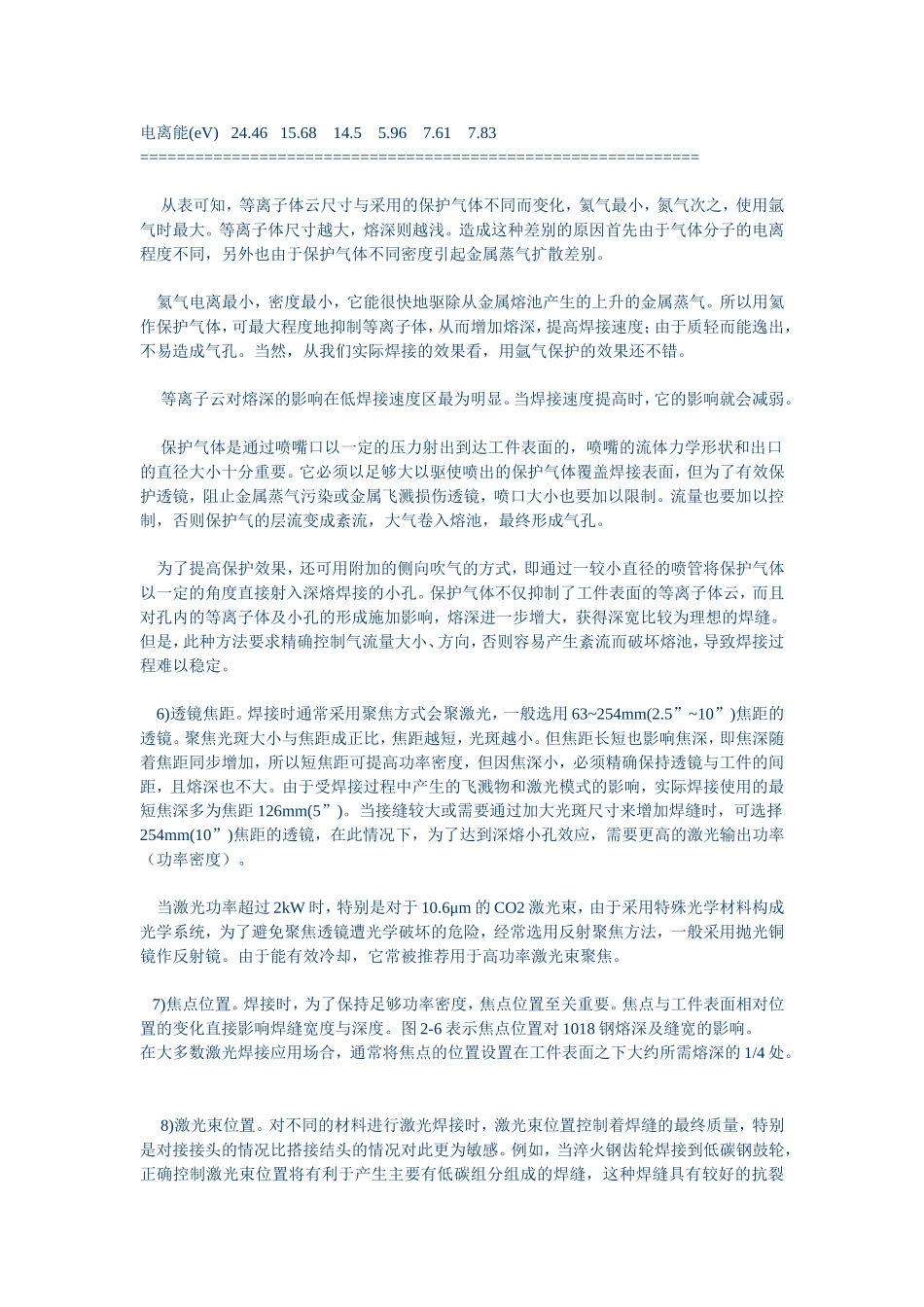 激光焊接原理与主要工艺参数_第3页