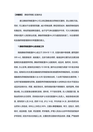 静脉药物配置中心的实施体会