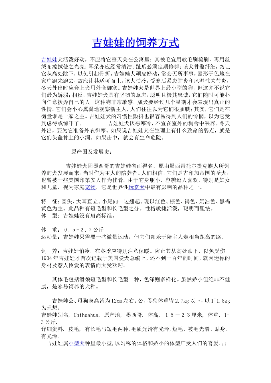 吉娃娃的饲养方式_第1页
