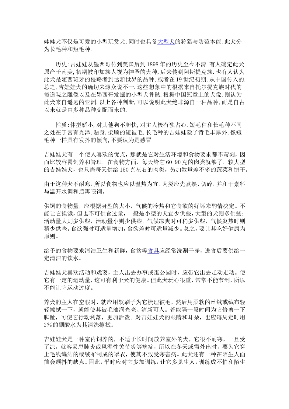 吉娃娃的饲养方式_第2页