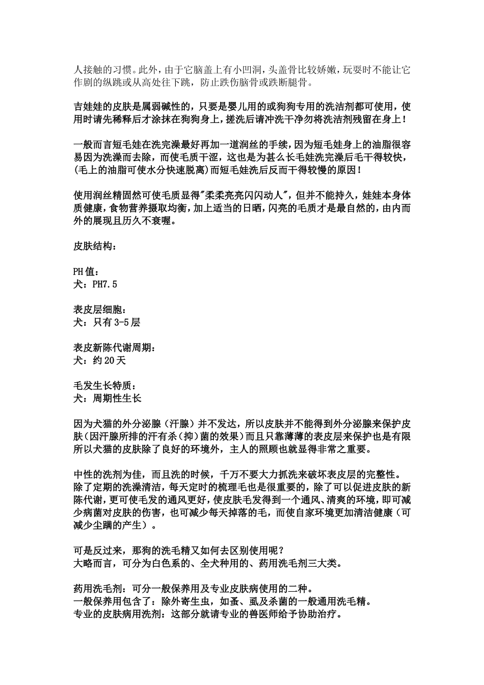 吉娃娃的饲养方式_第3页