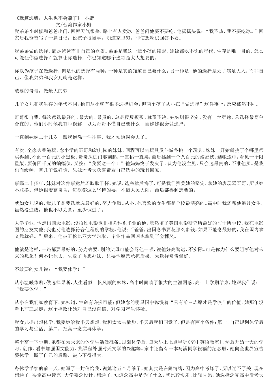 就算选错，人生也毁不了_第1页