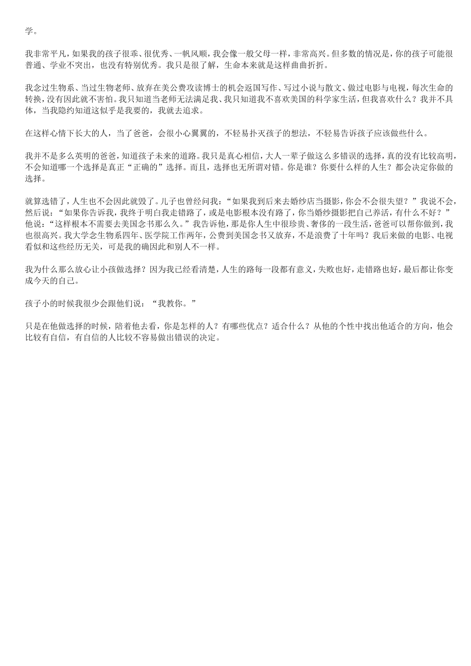 就算选错，人生也毁不了_第2页