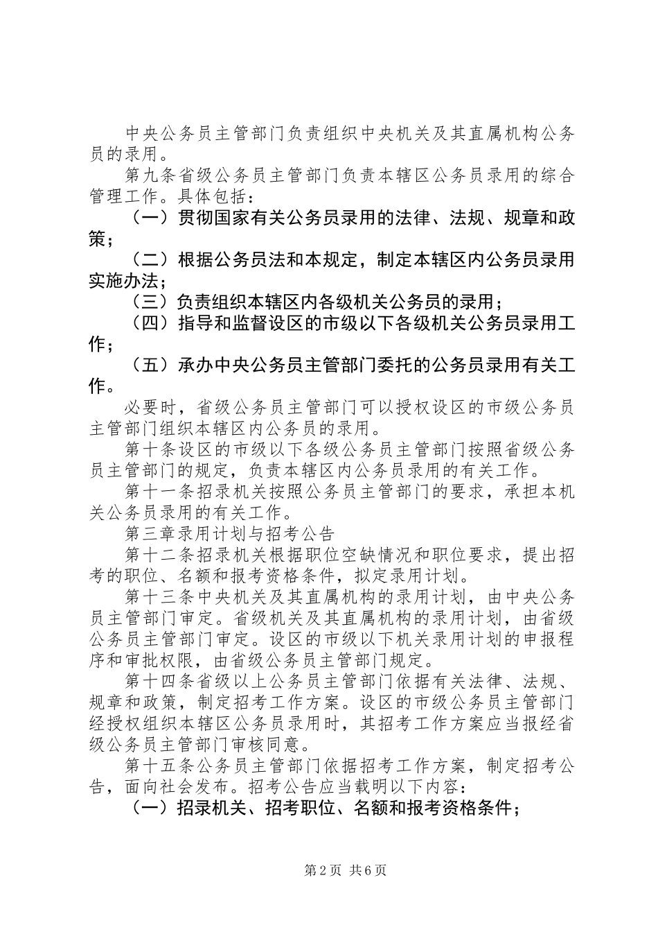 公务员录用管理制度_第2页