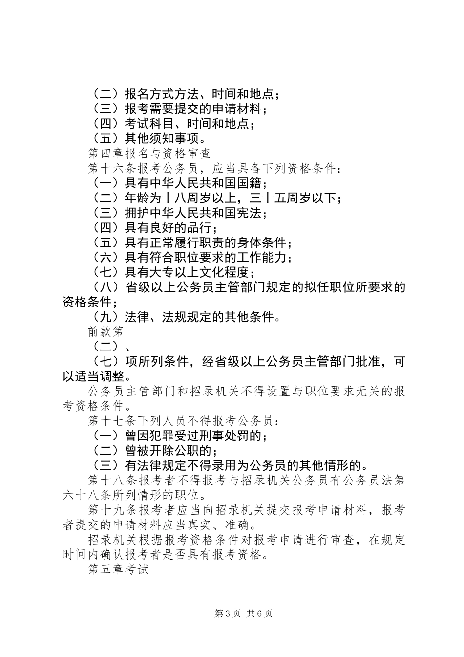 公务员录用管理制度_第3页