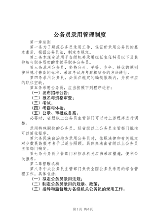 公务员录用管理制度