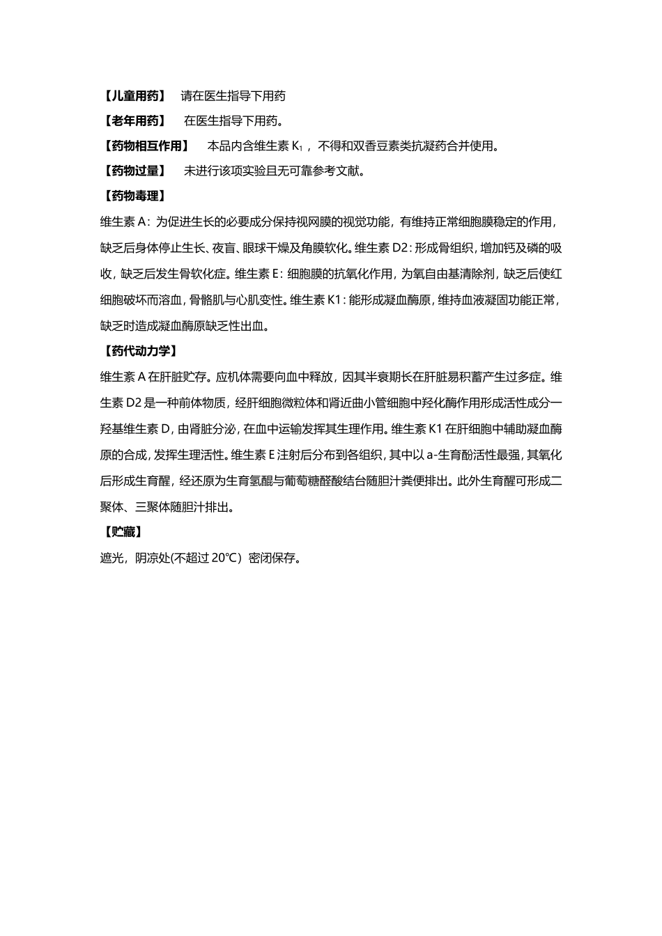 复方维生素注射液(4)说明书_第2页