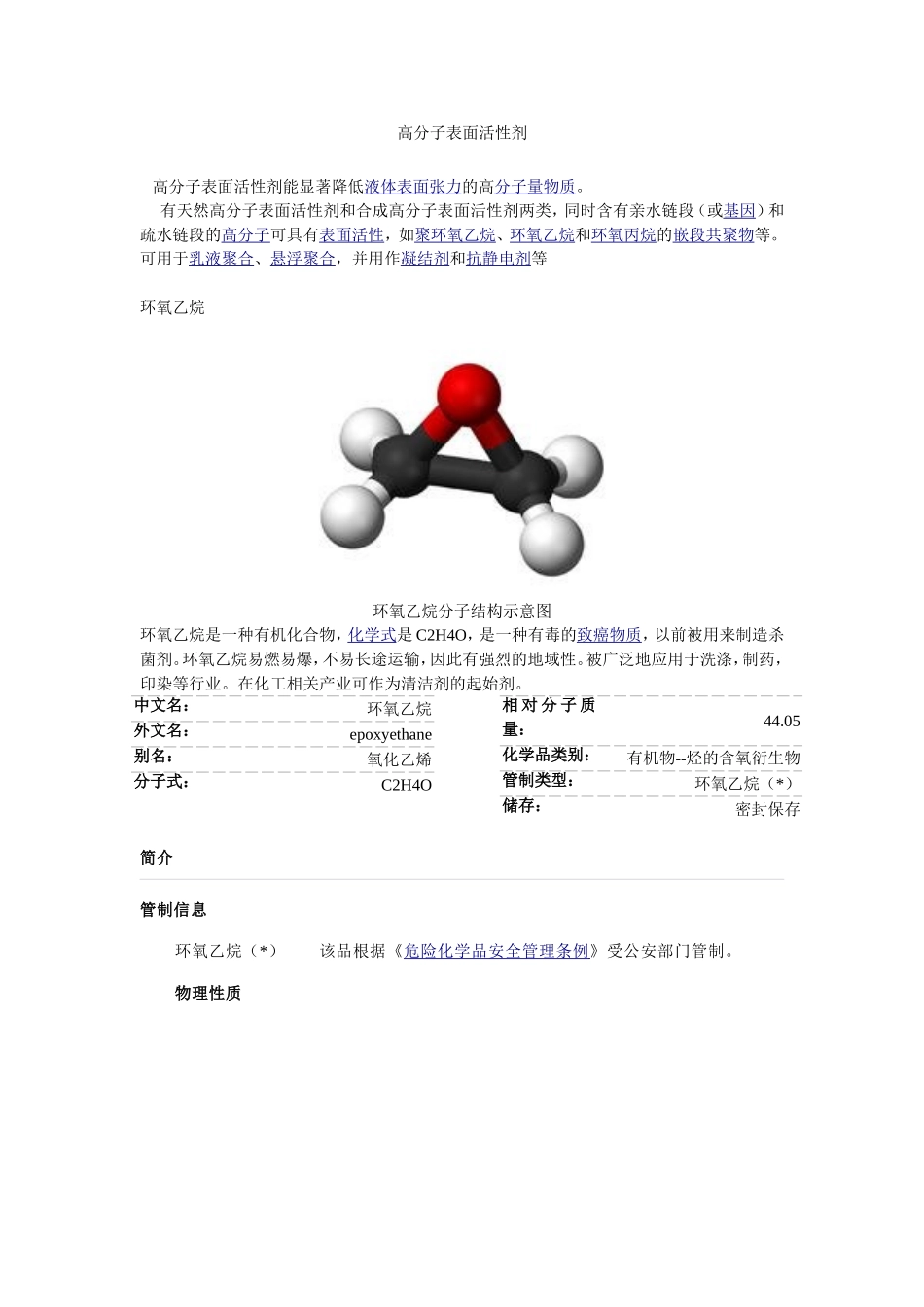 高分子表面活性剂_第1页