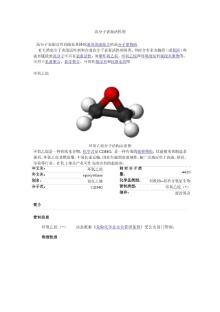 高分子表面活性剂