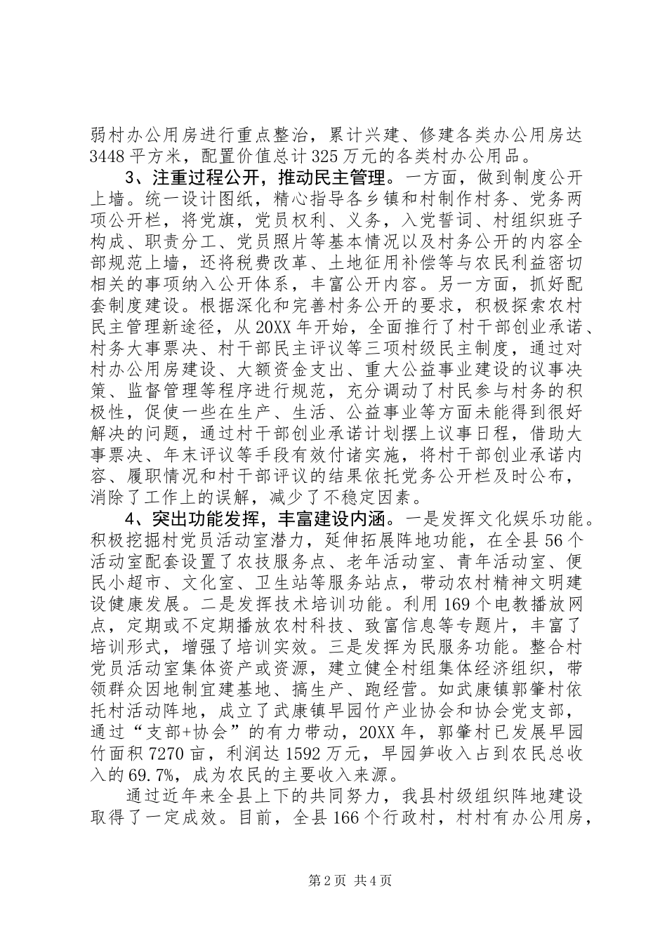 关于村级组织阵地建设的思考_第2页