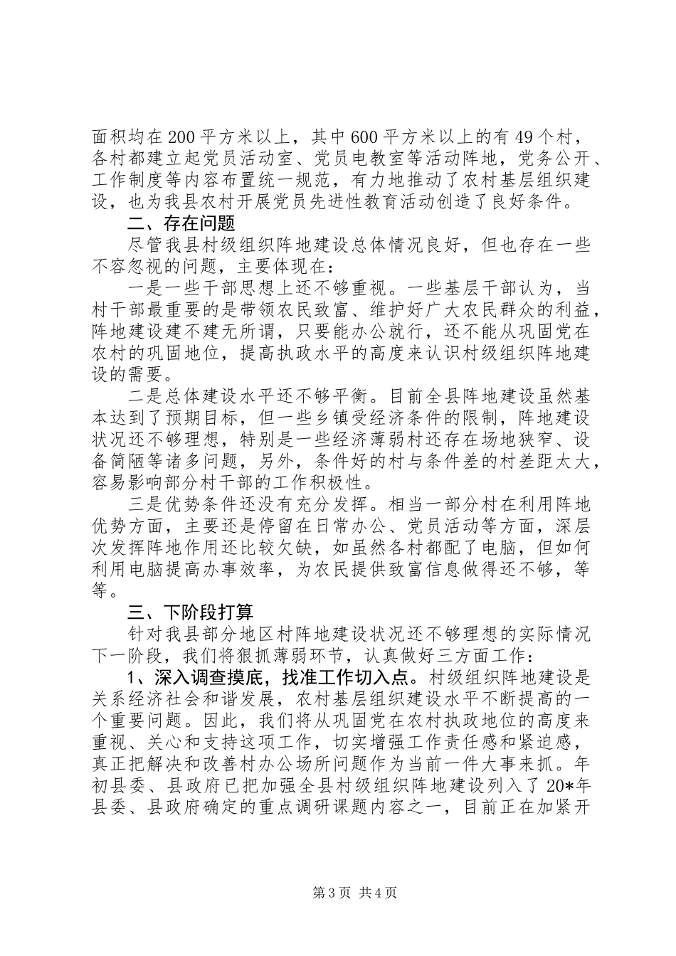 关于村级组织阵地建设的思考_第3页