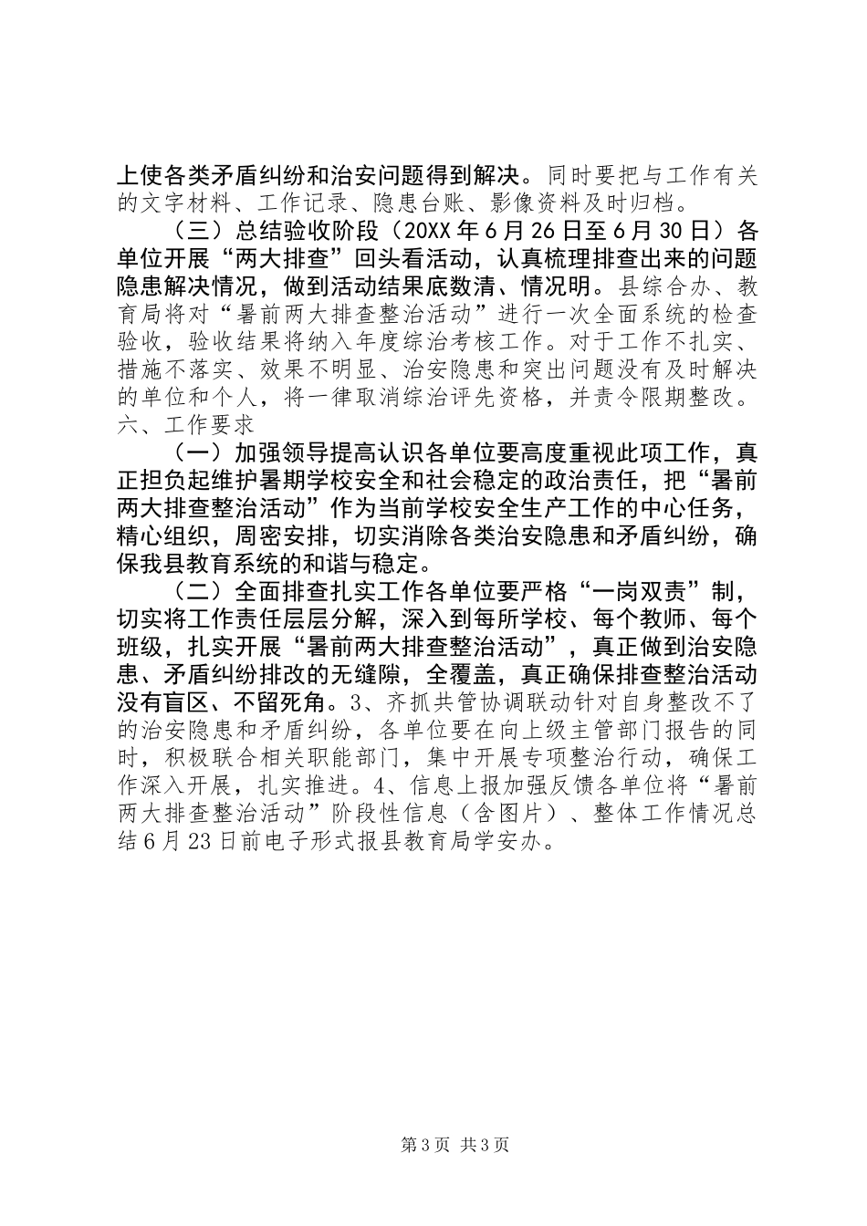 关于集中开展“暑前两大排查整治活动”工作方案_第3页