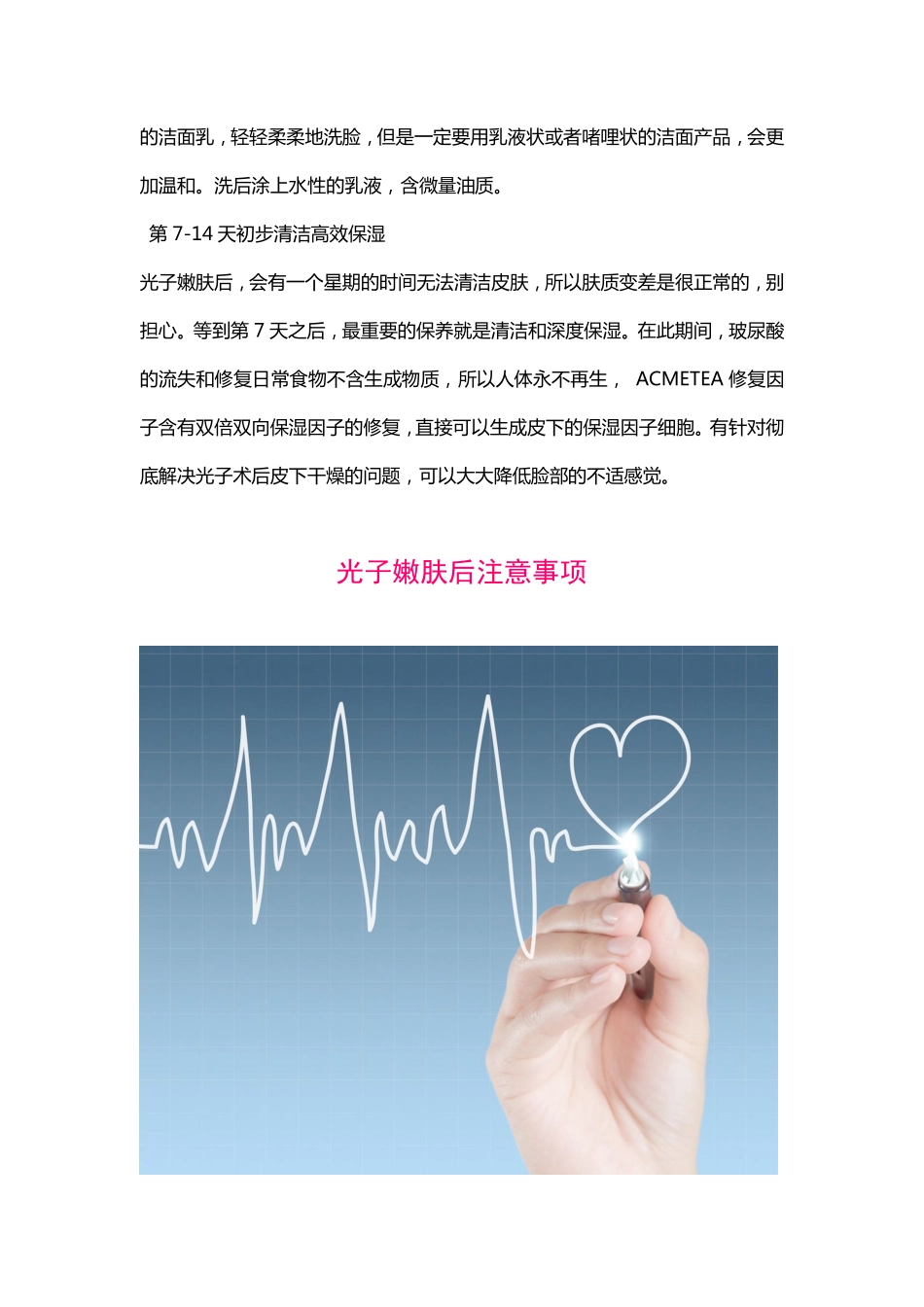 光子嫩肤后注意事项_第2页