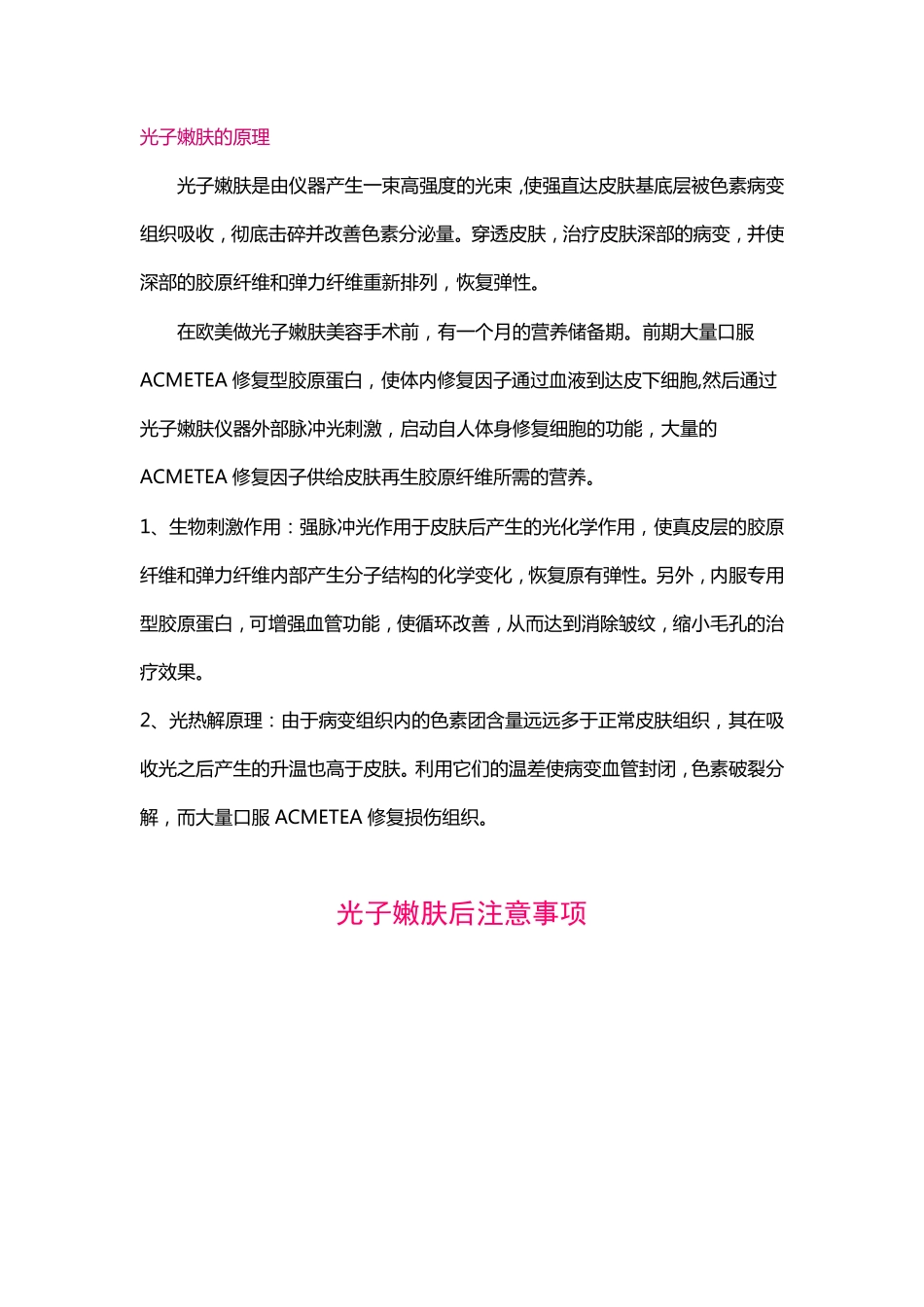 光子嫩肤后注意事项_第3页