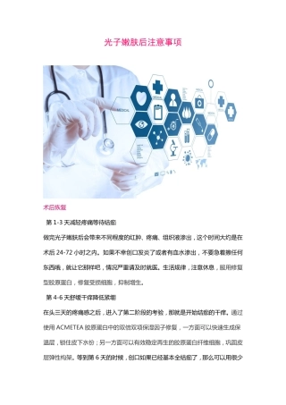 光子嫩肤后注意事项