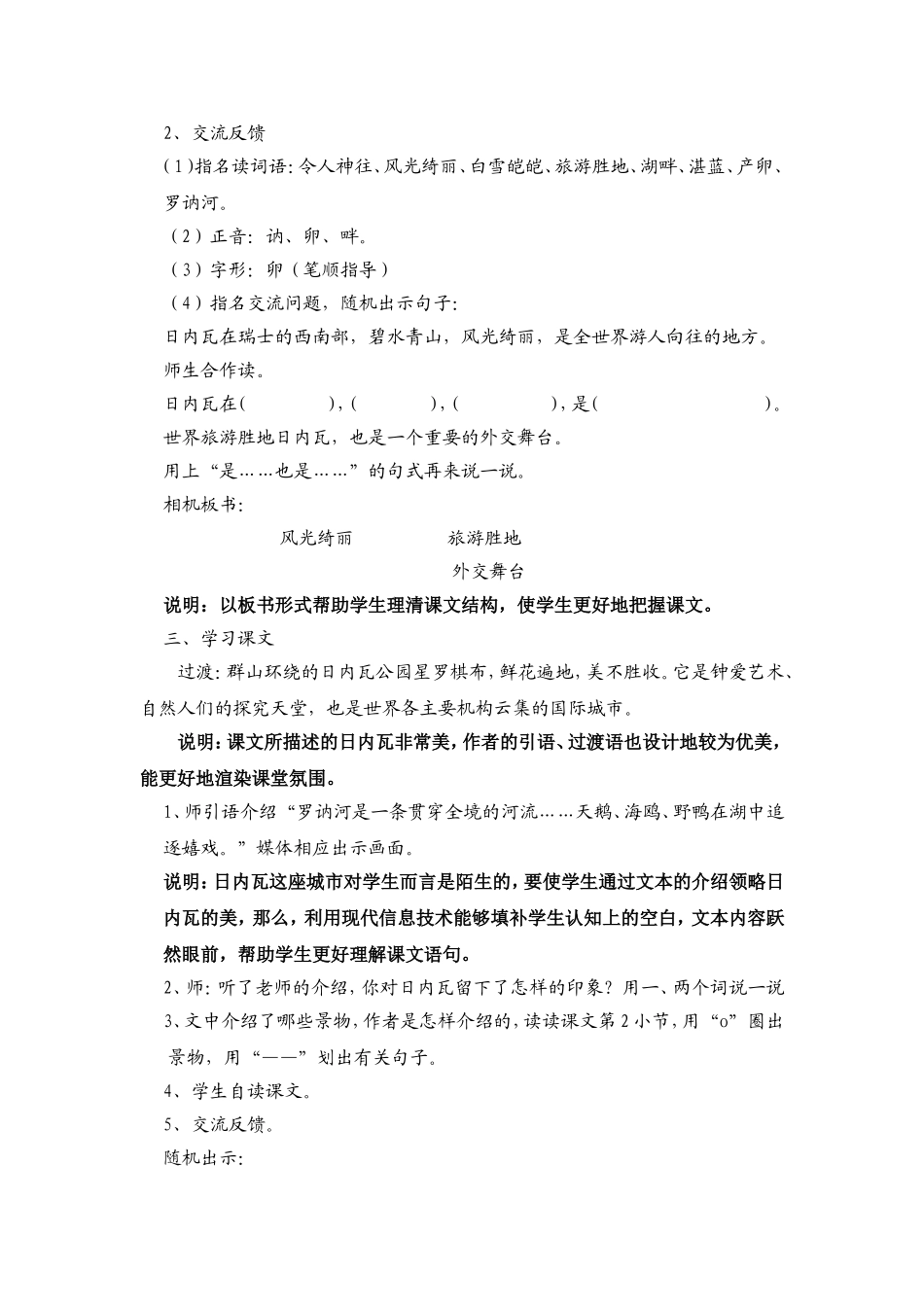 《令人神往的日内瓦》（教学设计）_第2页