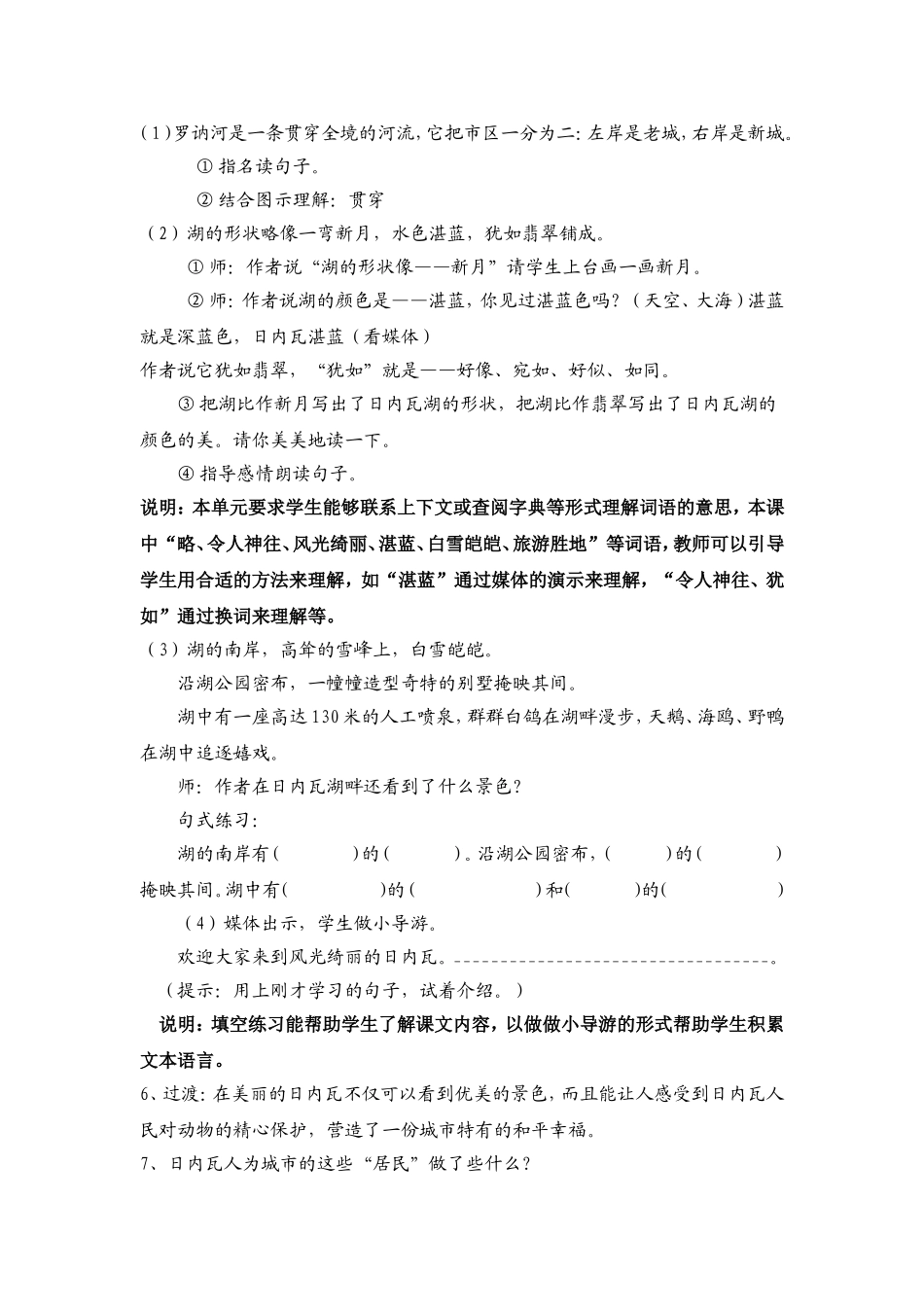 《令人神往的日内瓦》（教学设计）_第3页