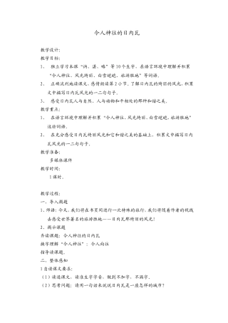 《令人神往的日内瓦》（教学设计）