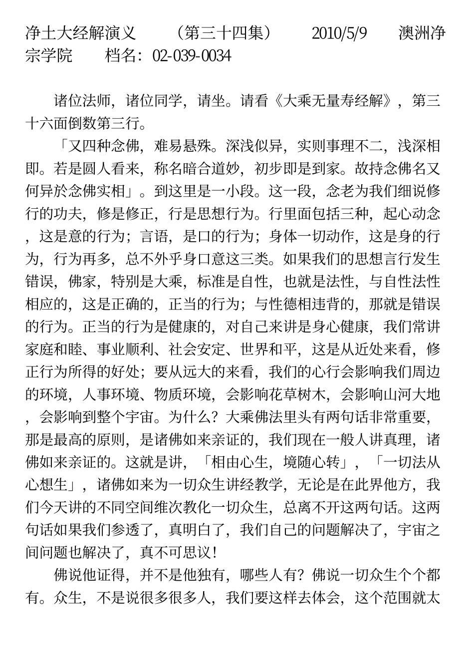 净土大经解演义034_第1页