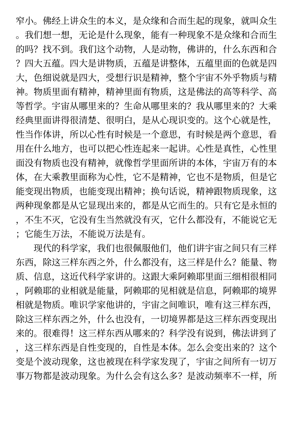净土大经解演义034_第2页