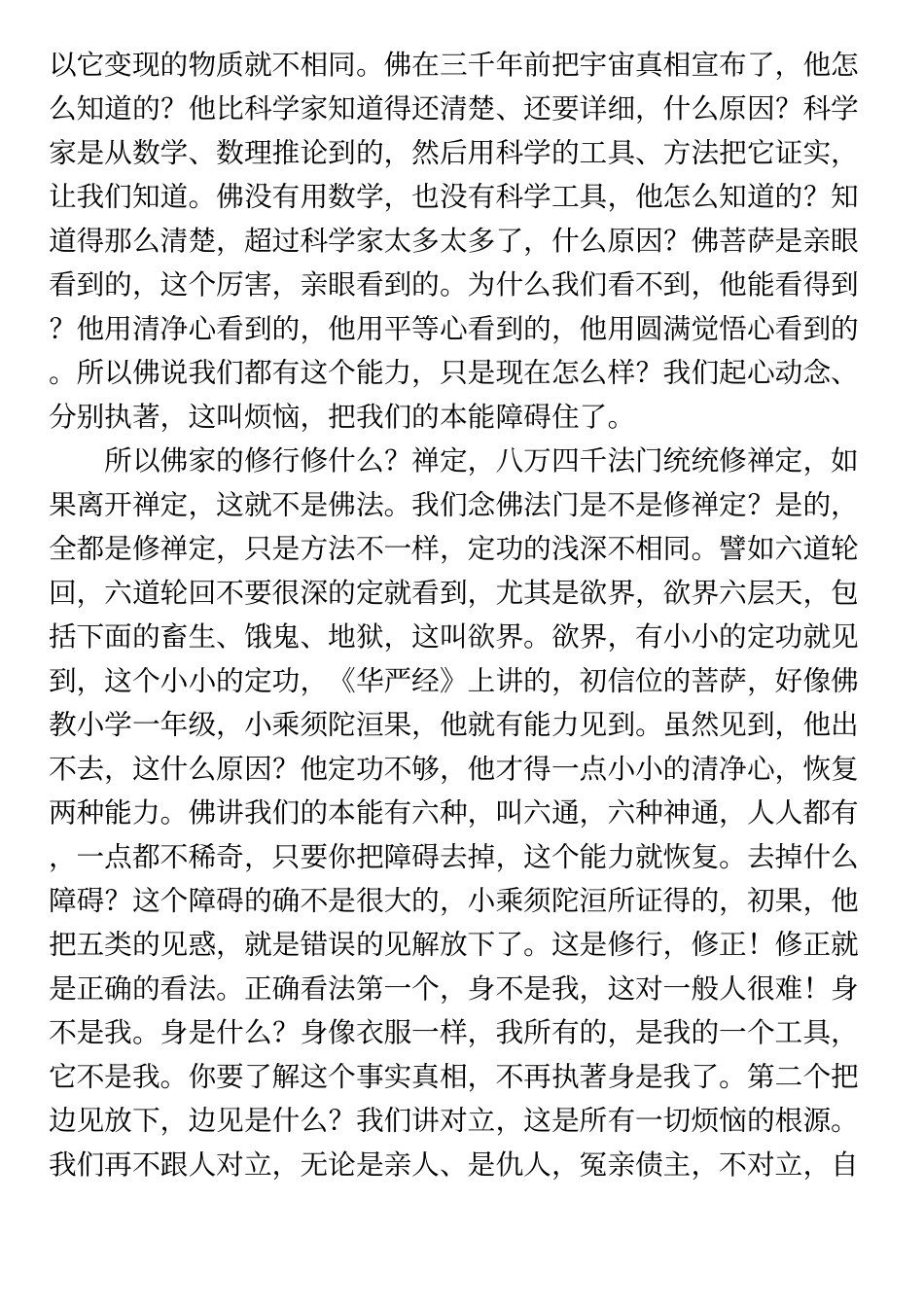 净土大经解演义034_第3页