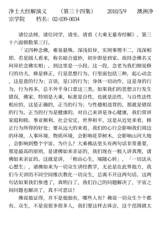 净土大经解演义034