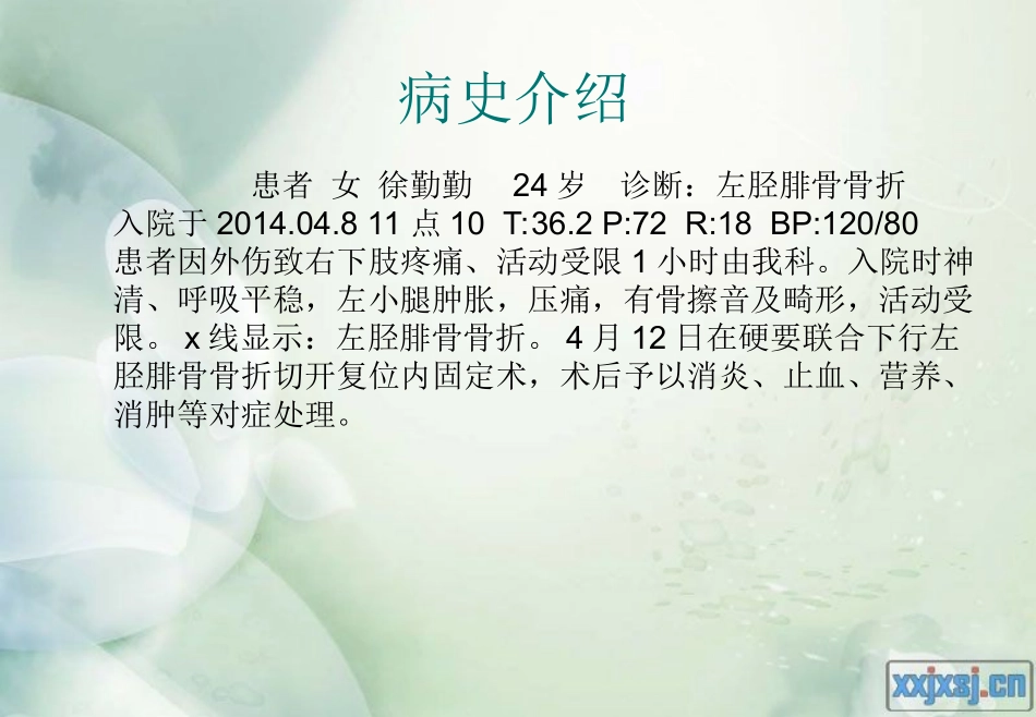 胫腓骨骨折护理查房_第3页