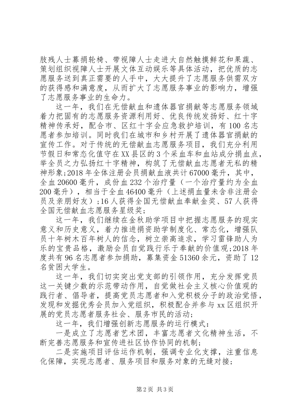 关于志愿服务亮点工作总结的范文_第2页
